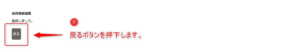 戻るボタンを押下する