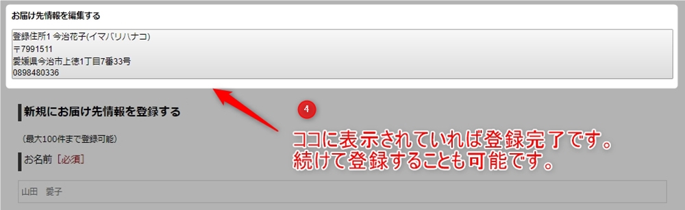 表示を確認して登録完了