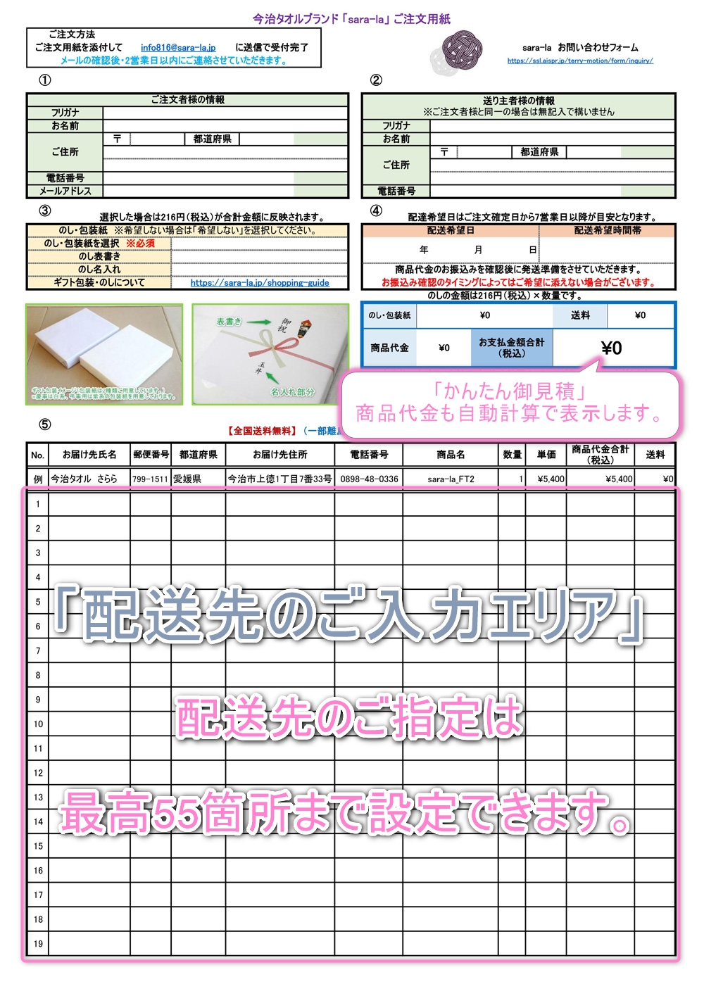 sara-laかんたんご注文シート