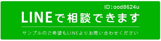 LINE相談