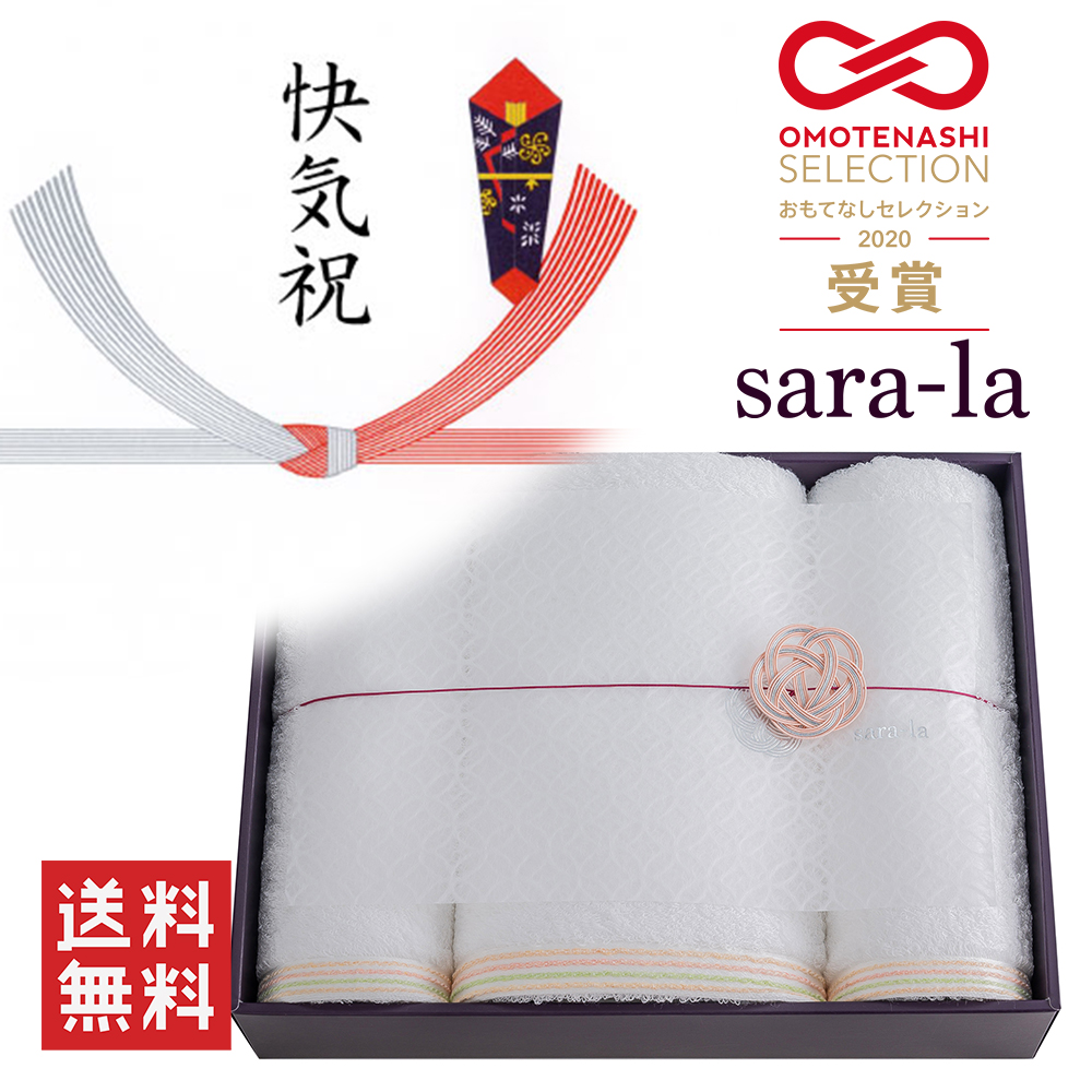 高級今治タオルsara-la「縁・en」バスタオル1枚とフェイスタオル2枚セットのギフト写真