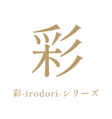 彩-irodori-シリーズ