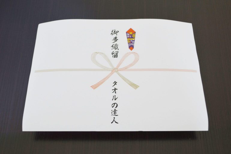 タオルの達人の熨斗紙に御多織留