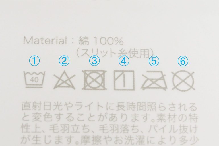 洗濯表示記号を番号付きで説明