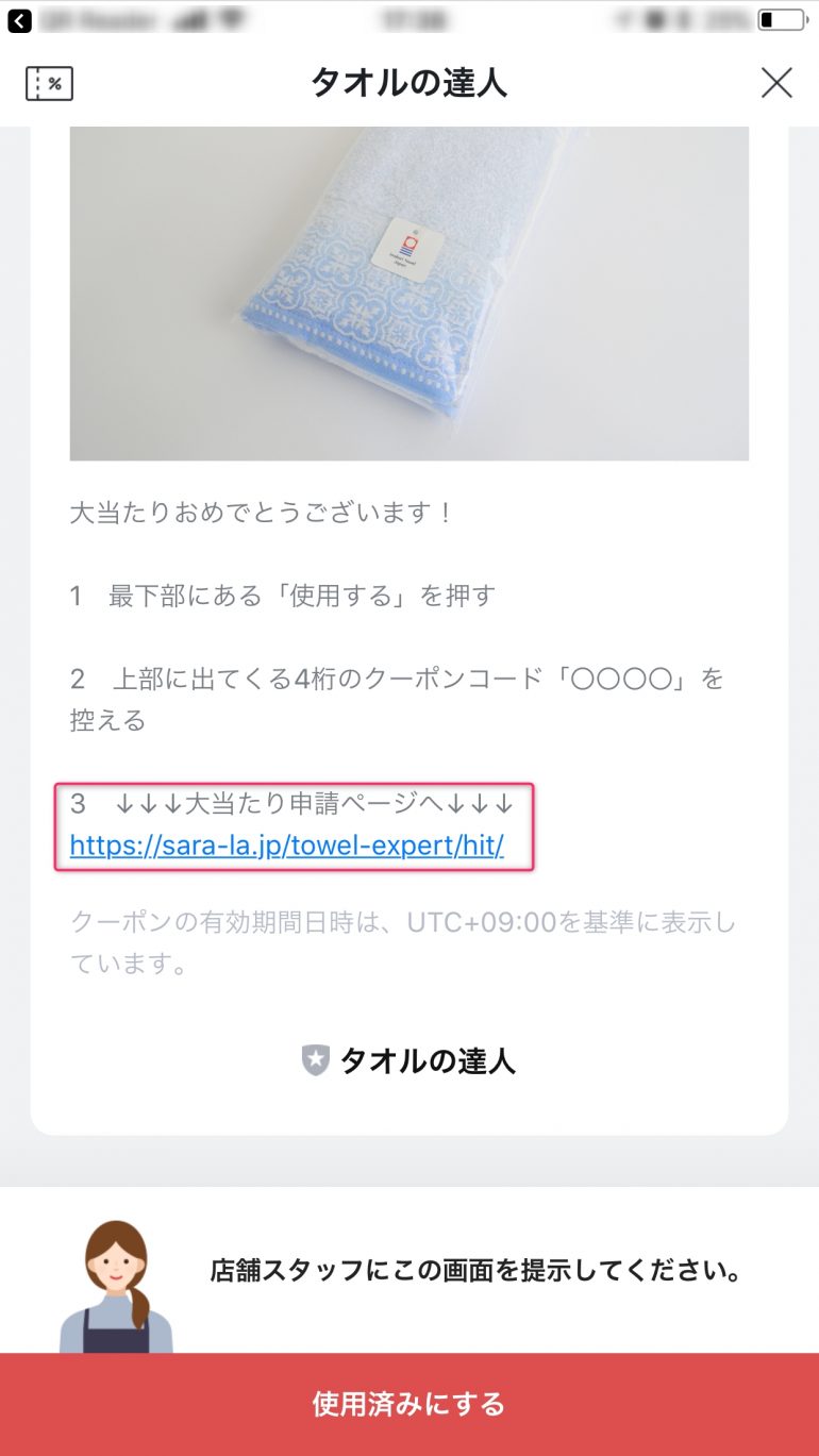 大当たり申請ページのリンクを確認
