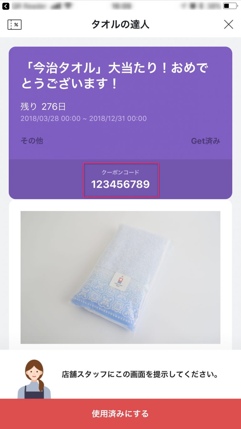 クーポンコード確認方法