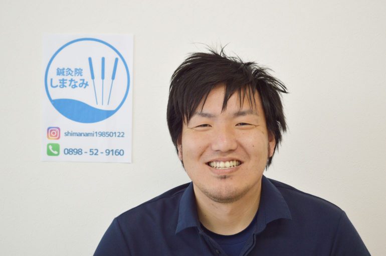 鍼灸院しまなみの迫田さん