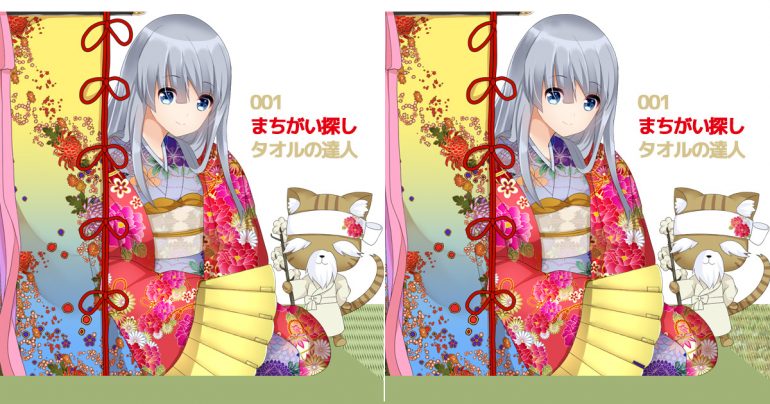 まちがい探し#01の問題