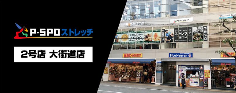 ピースストレッチ外観