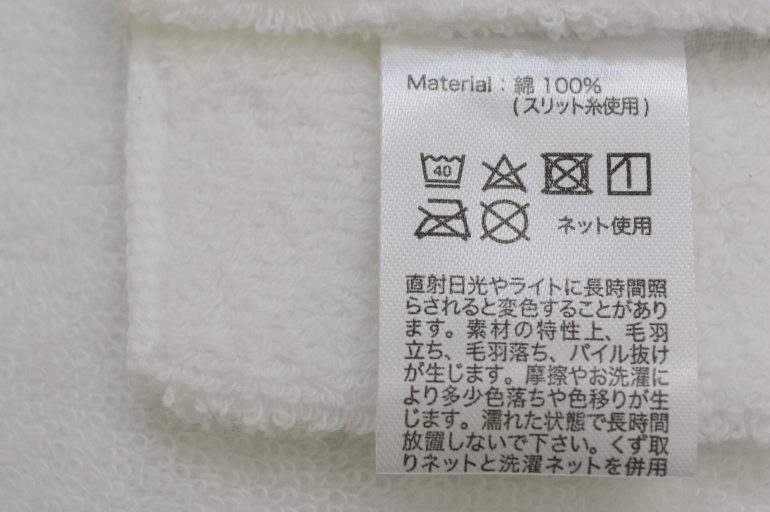 今治タオルに付いている洗濯表示